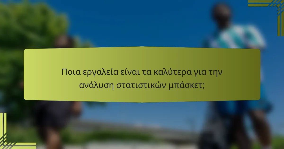 Ποια εργαλεία είναι τα καλύτερα για την ανάλυση στατιστικών μπάσκετ;