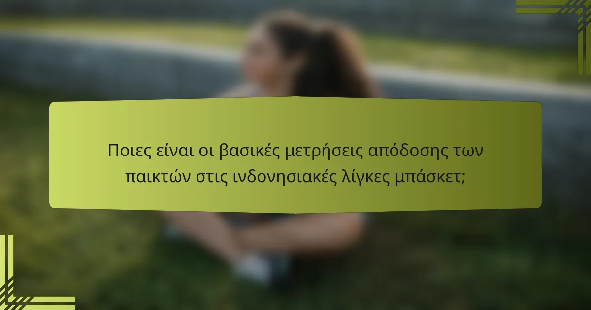 Ποιες είναι οι βασικές μετρήσεις απόδοσης των παικτών στις ινδονησιακές λίγκες μπάσκετ;