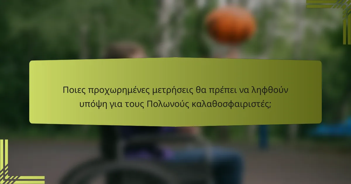 Ποιες προχωρημένες μετρήσεις θα πρέπει να ληφθούν υπόψη για τους Πολωνούς καλαθοσφαιριστές;