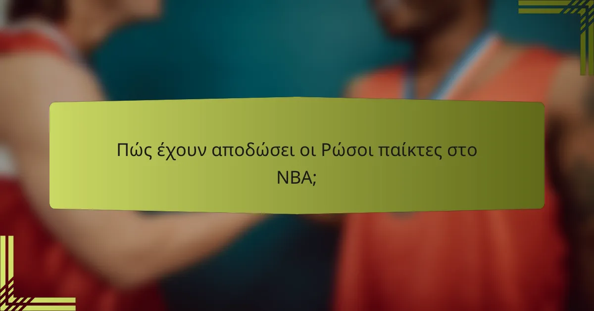 Πώς έχουν αποδώσει οι Ρώσοι παίκτες στο NBA;