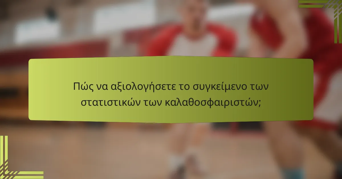 Πώς να αξιολογήσετε το συγκείμενο των στατιστικών των καλαθοσφαιριστών;