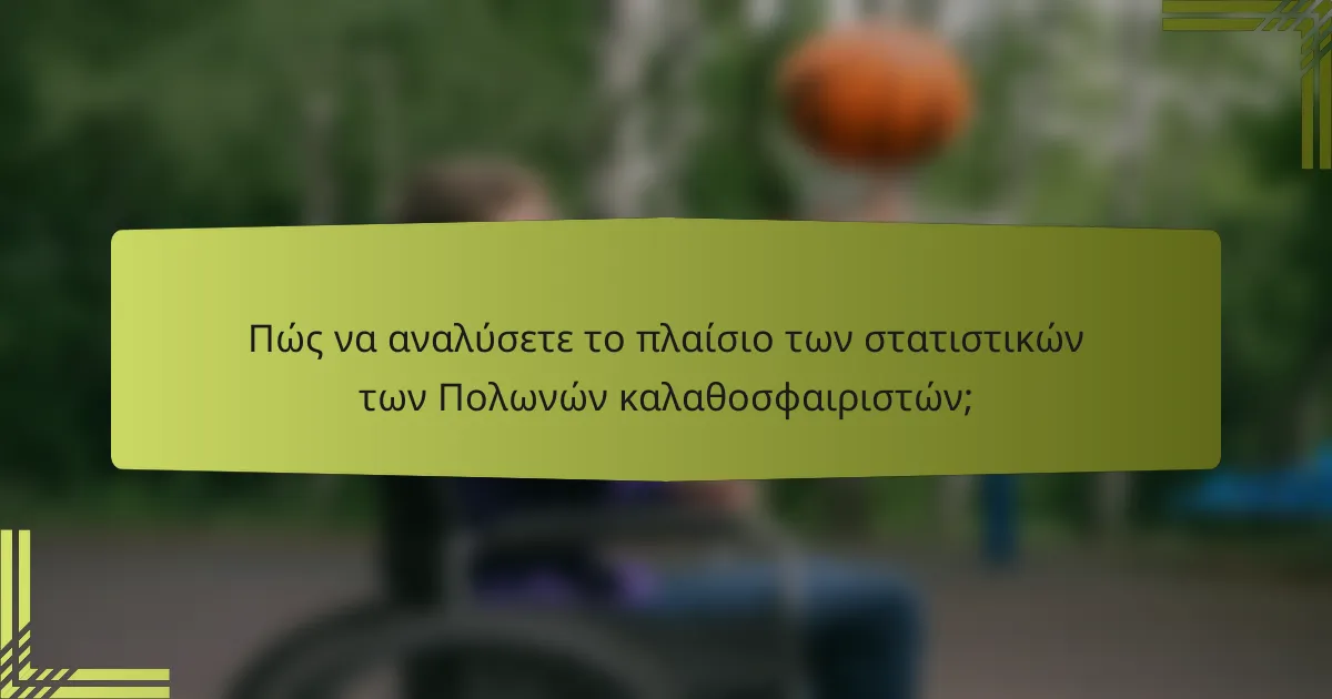 Πώς να αναλύσετε το πλαίσιο των στατιστικών των Πολωνών καλαθοσφαιριστών;