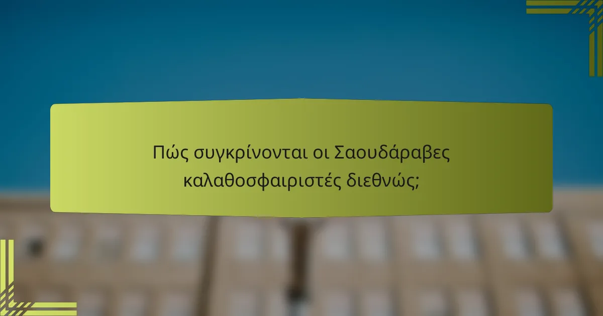 Πώς συγκρίνονται οι Σαουδάραβες καλαθοσφαιριστές διεθνώς;